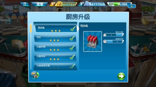 烹饪发烧友游戏截图5