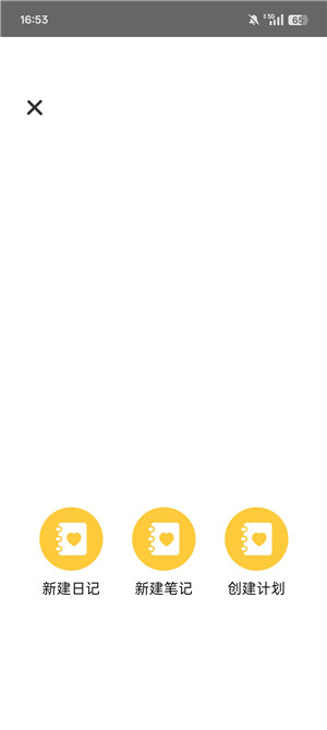 我的心情日记