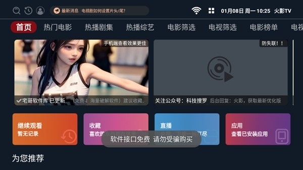 火影TV图片4