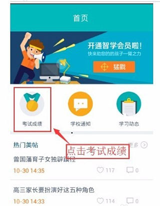 智学网家长端