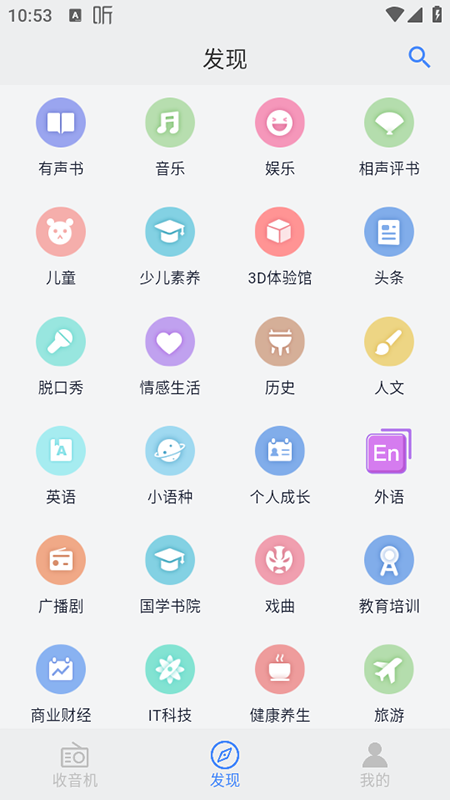 手机调频收音机