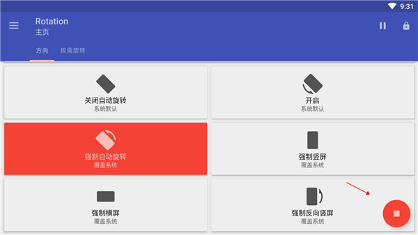 竖屏精英(Rotation)软件下载安装-竖屏精英下载手机版2025最新版本v28.6.0