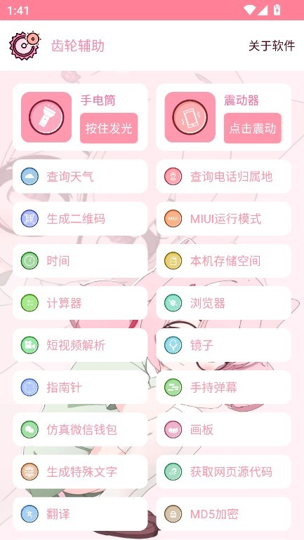 齿轮辅助粉色版最新版