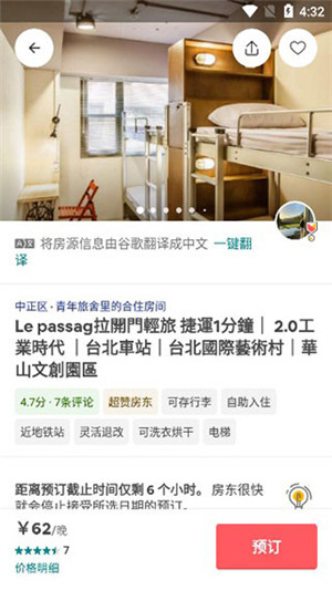 airbnb爱彼迎