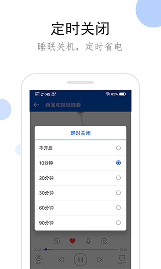 听听广播