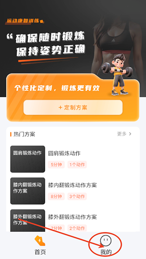 运动康复训练软件下载手机版-运动康复训练3D版官方下载免费版V3.0.0