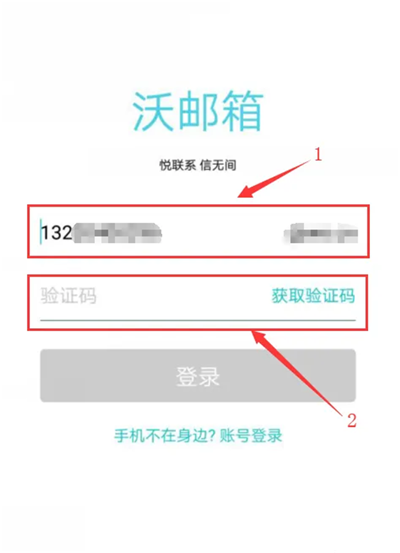 沃邮箱