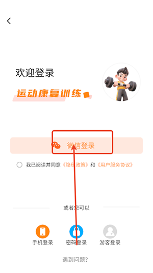 运动康复训练软件下载手机版-运动康复训练3D版官方下载免费版V3.0.0