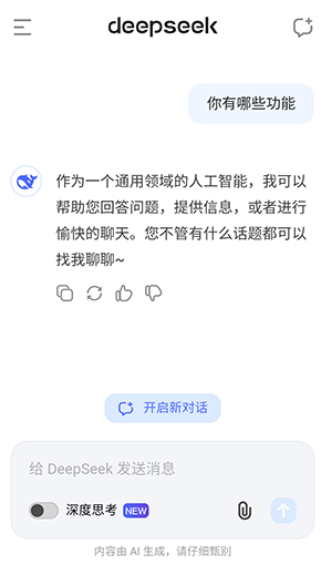 DeepSeek谷歌版