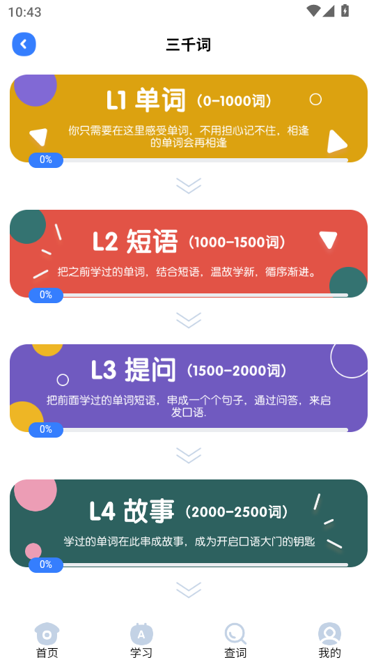 深度英语app官方下载最新版-深度英语学习手机版下载安卓免费版