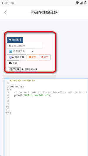 编程模拟APP安卓下载免费版-编程模拟APP手机版下载最新版本V2.0