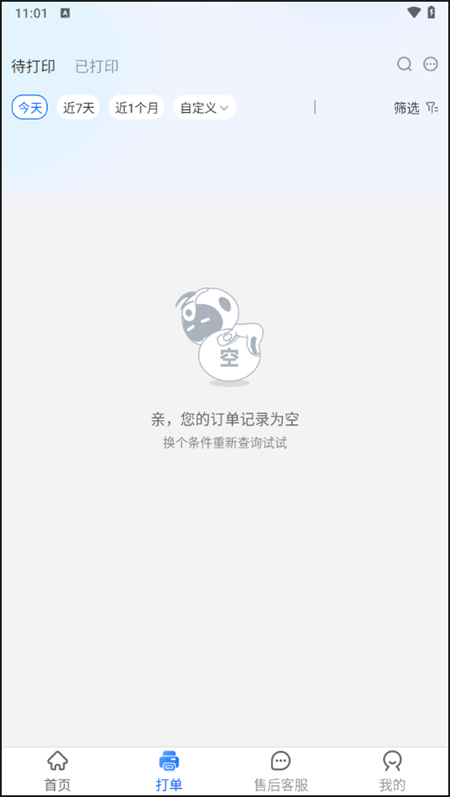 使用教程截图3