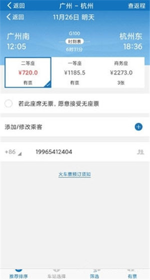慧通商旅