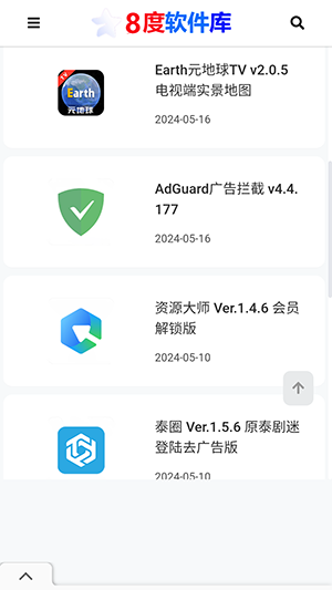 8度软件库