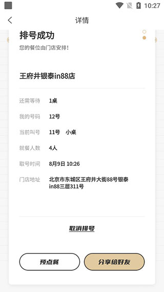 海底捞app