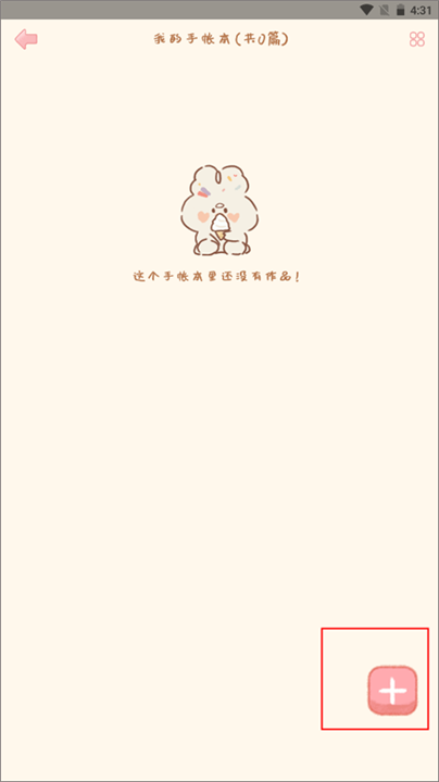 天天手帐