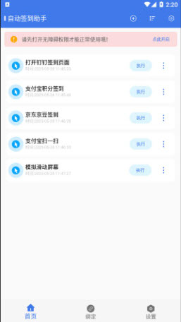 自动签到助手app官方正版下载-自动签到助手软件下载2025最新版v1.0.1