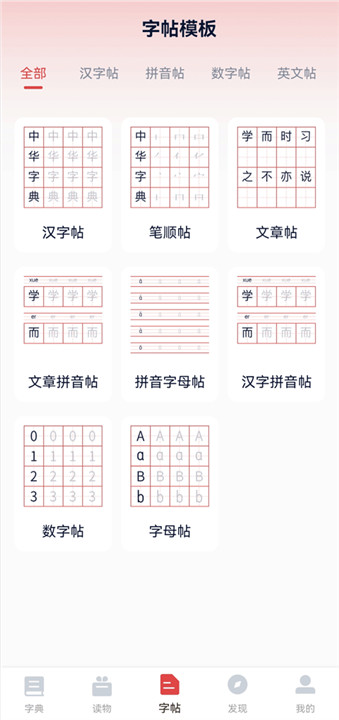 中华字典安卓版