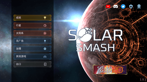 Solar Smash官方版