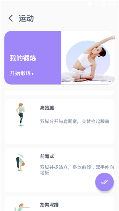 健身有氧运动