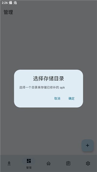 lspatch使用教程