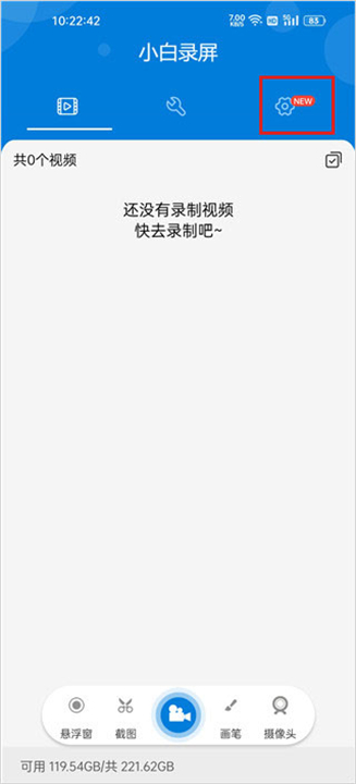 小白录屏最新版