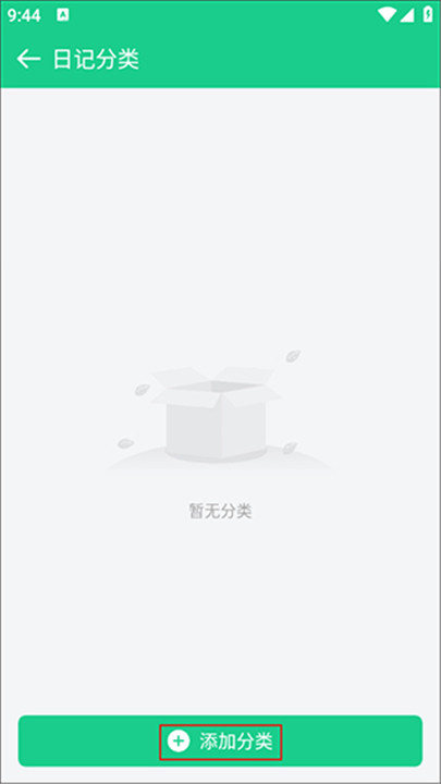 吾记日记