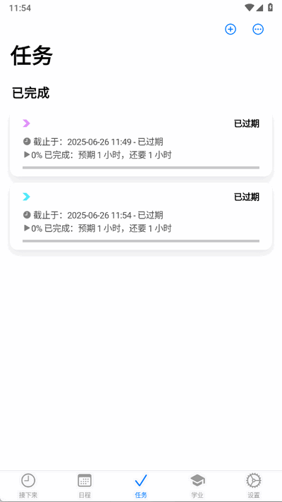浙大Celechron下载安装最新版-Celechron时间管理器下载安卓版v1.0.3