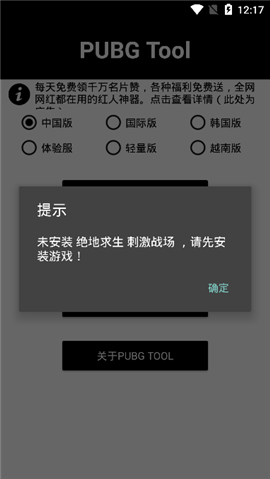 pubgtool超广角修改器
