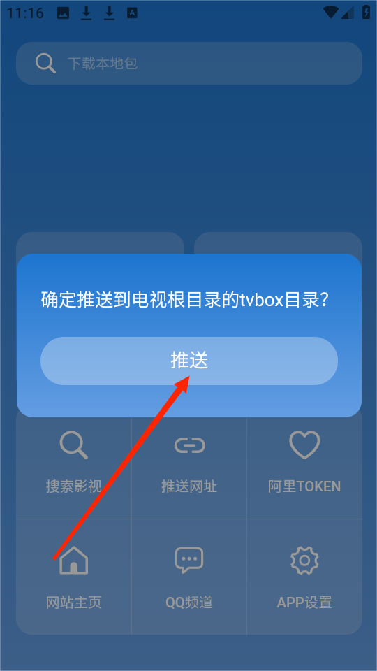 TVBOX助手