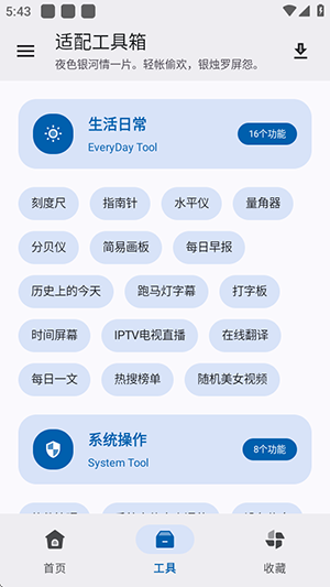 适配工具箱APP安卓下载免费版-适配工具箱APP2025最新版下载手机版v1.0.0