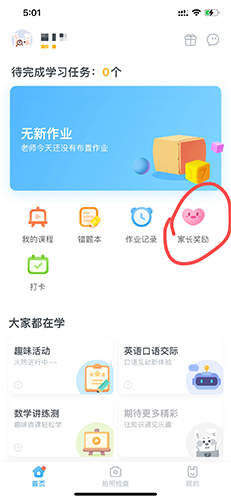 一起作业学生端