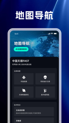 精准天眼极速导航app免费手机版下载-精准天眼极速导航高清版下载官方正版v1.0.1