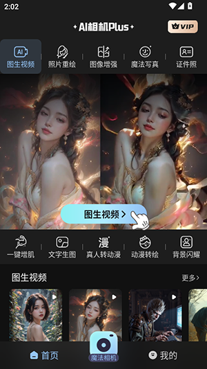 AI相机Plus官方下载安卓最新版-AI相机Plus正版APP下载免费版v1.1.8