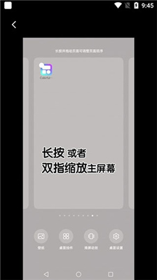 colorful widget主题桌面
