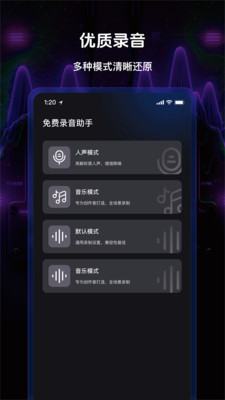 免费录音一键录音app官方正版下载-免费录音一键录音工具下载安卓手机版v1.0.0