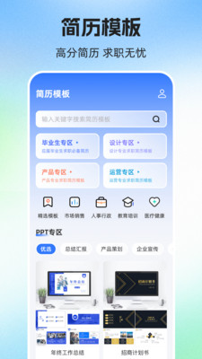 简历iJob免费版官方正版下载-简历iJob软件下载2025安卓最新版v3.0.0