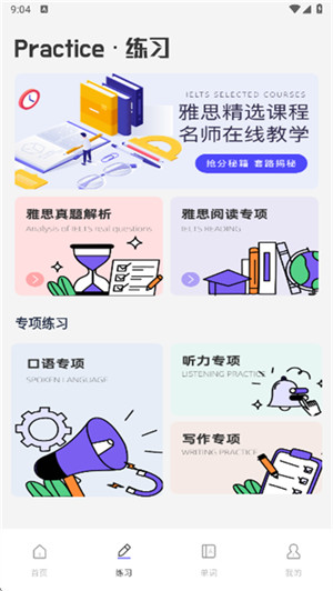 深度英语app
