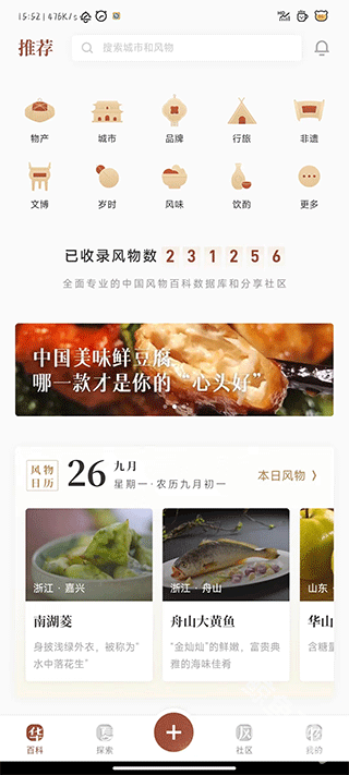 华夏风物
