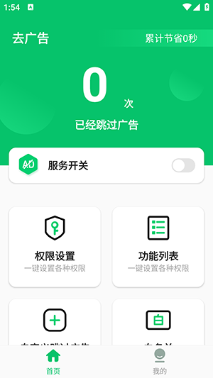 快跳跳APP安卓下载最新版本-快跳跳APP广告拦截下载免费版v1.0.0