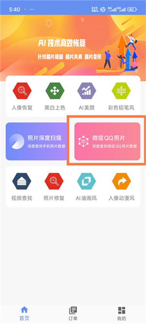 照片恢复大师