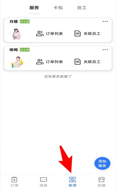 如邻商家版