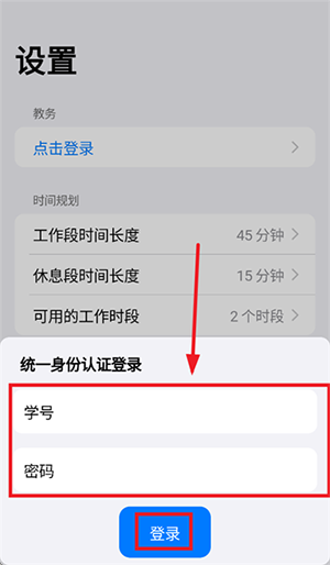 浙大Celechron下载安装最新版-Celechron时间管理器下载安卓版v1.0.3