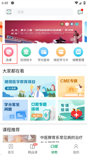 好医生app