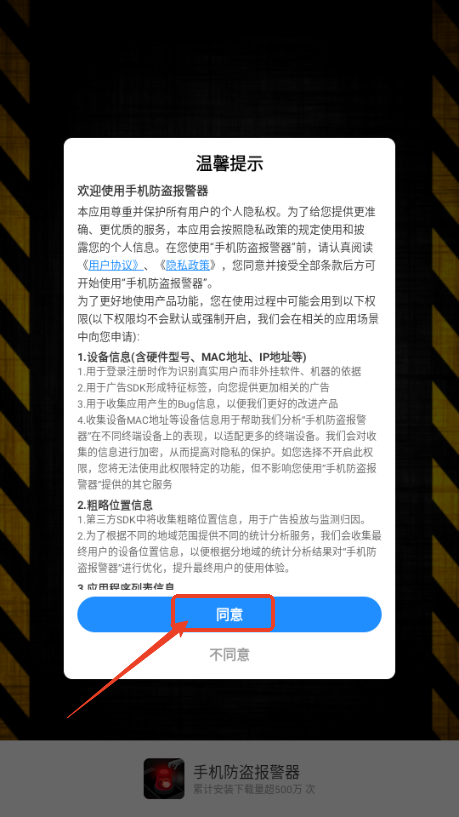 手机防盗报警器免费版app下载官方正版-手机防盗报警器app下载安卓最新版