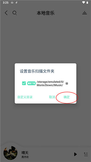 魔音音乐软件