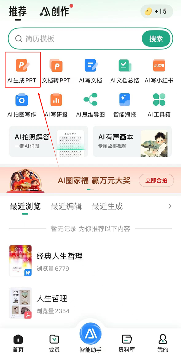 百度文库ai助手