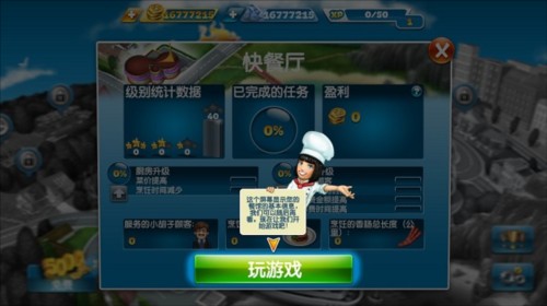 烹饪发烧友游戏截图4
