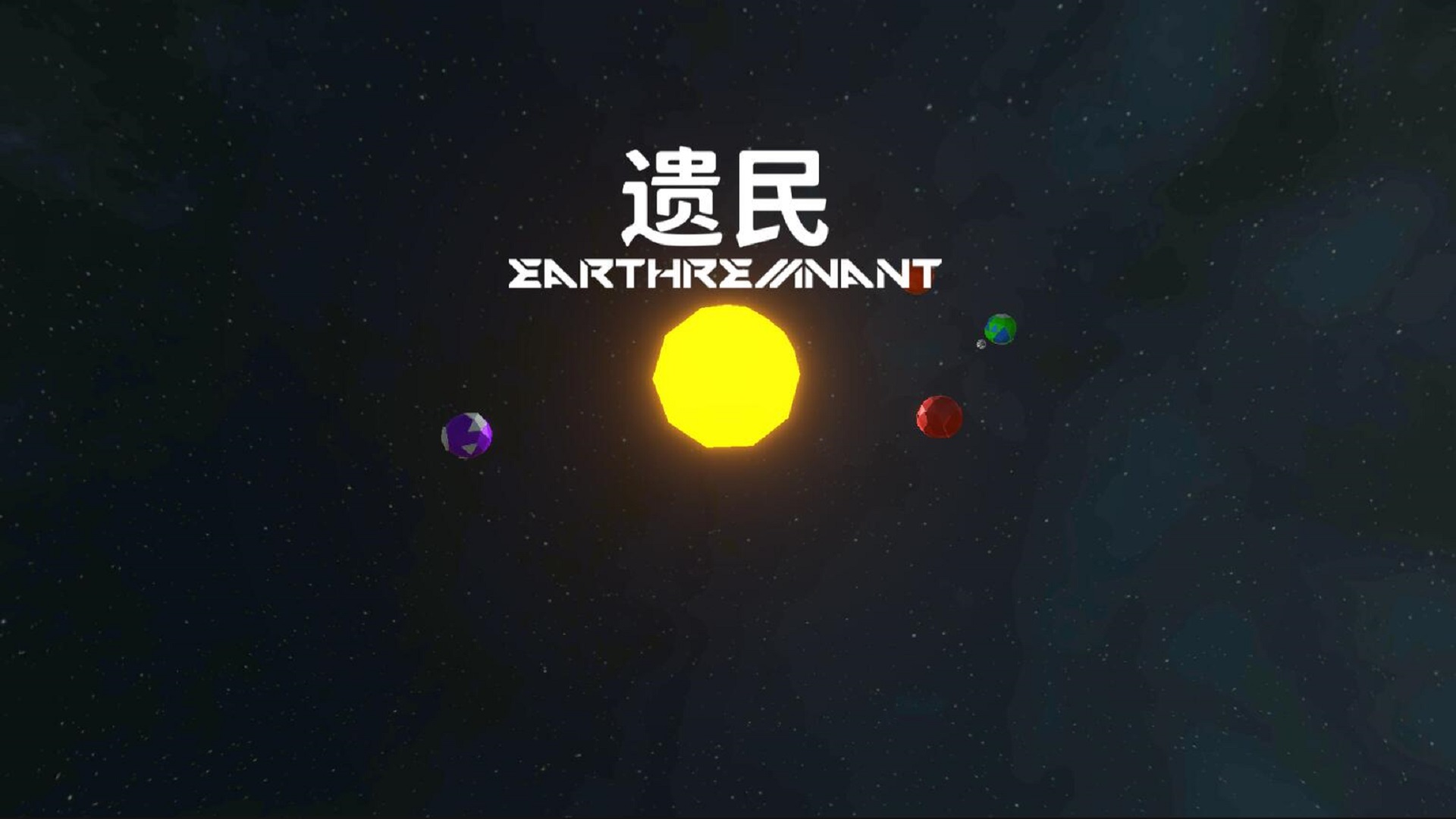 遗民手游