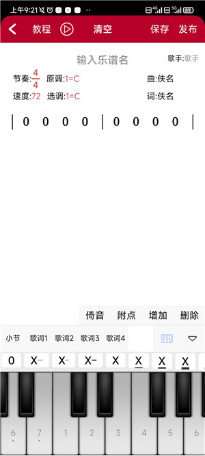动态简谱app